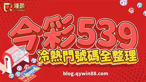 李瑞539分析|今彩539, 539, 今彩539開獎號碼